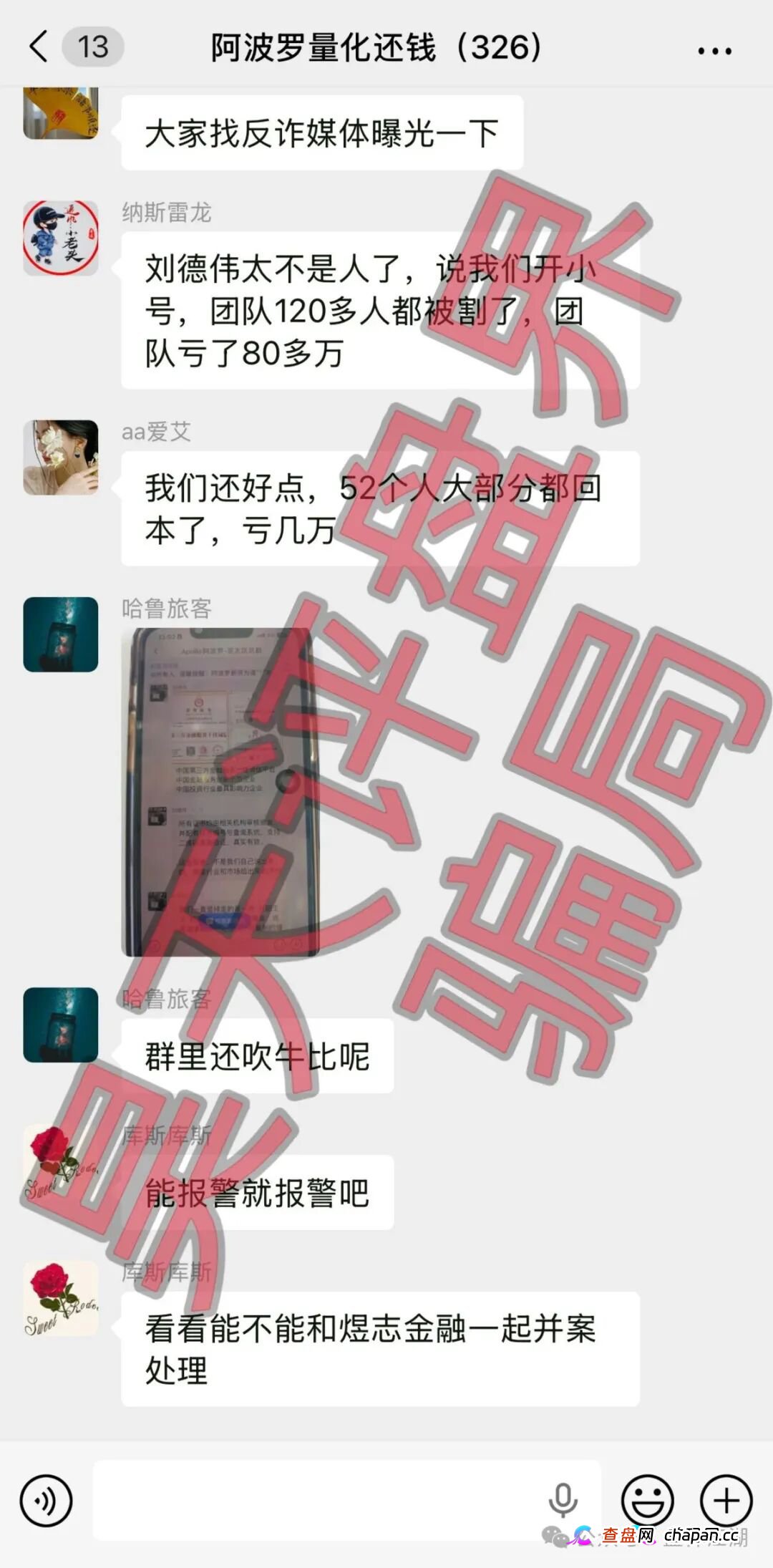 阿波罗量化资金盘骗局：操盘手刘德伟又单割了500多人，已经被调查中，高度预警，即将崩盘跑路！