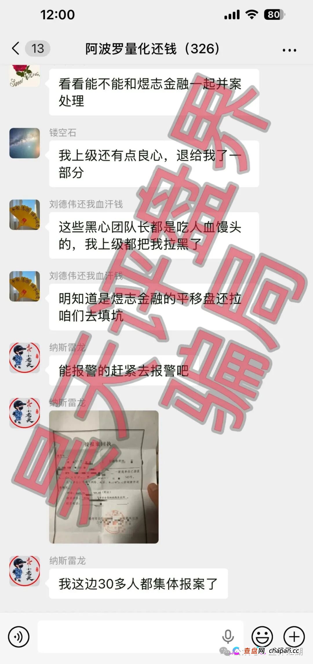 阿波罗量化资金盘骗局：操盘手刘德伟又单割了500多人，已经被调查中，高度预警，即将崩盘跑路！