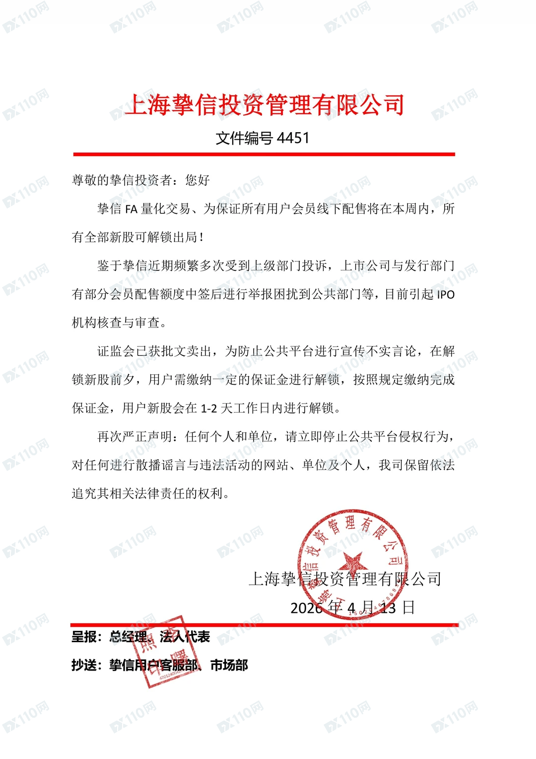 挚信FA量化交易杀猪盘，要求交保证金！！!