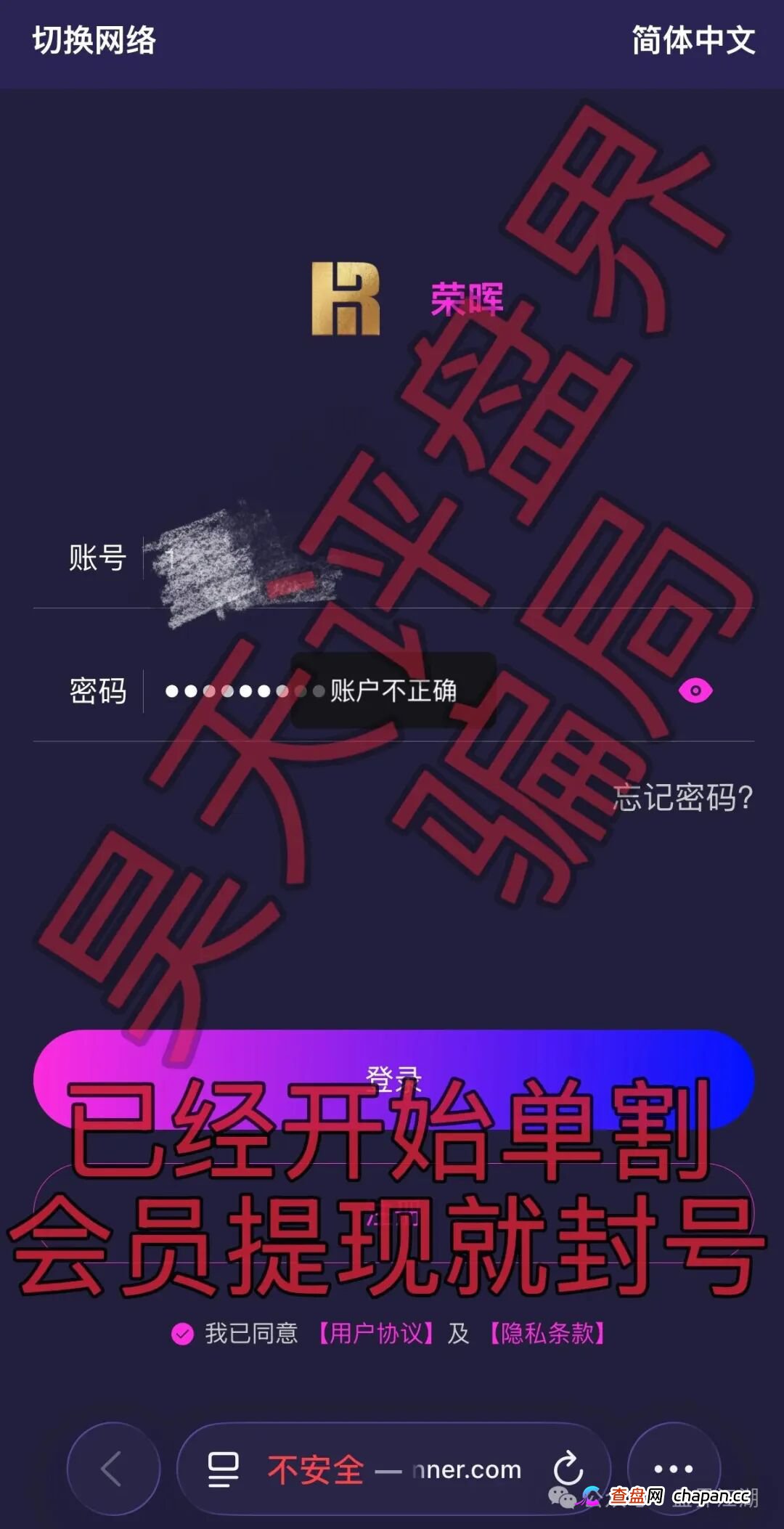 套牌的“荣晖资本”分红类资金盘骗局，已经开始单割，会员提现就封号，高度预警，马上崩盘跑路！(1)