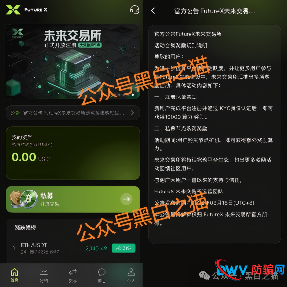 “FutureX 未来交易所”无监管高风险，社交群频频被封禁，建议投资者远离......