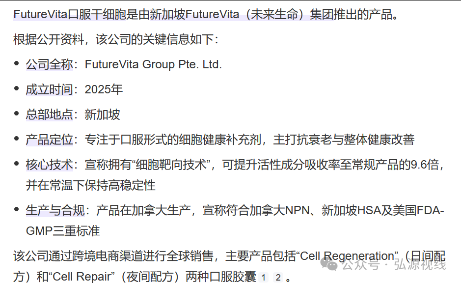 “Futurevita未来生命”:包装成海外健康项目,能治疗各种疾病?