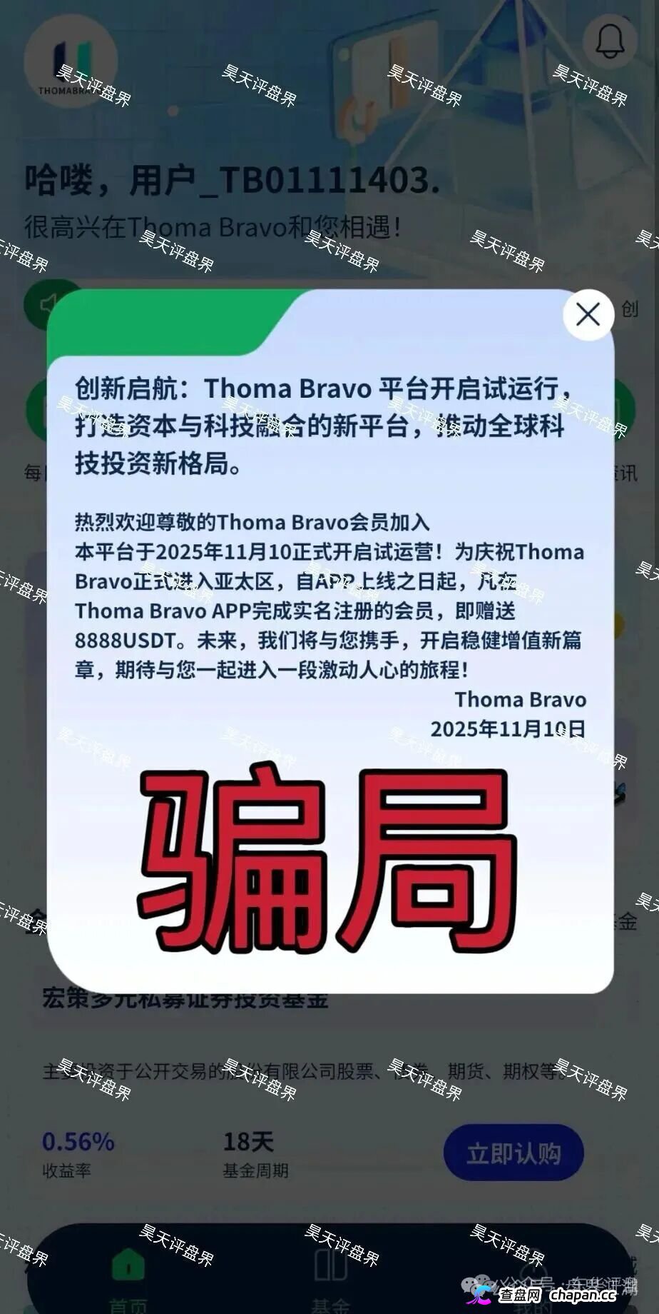 逸行团队Thoma Bravo分红类资金盘骗局，大量单割会员，提现就封号，高度预警，马上崩盘跑路！