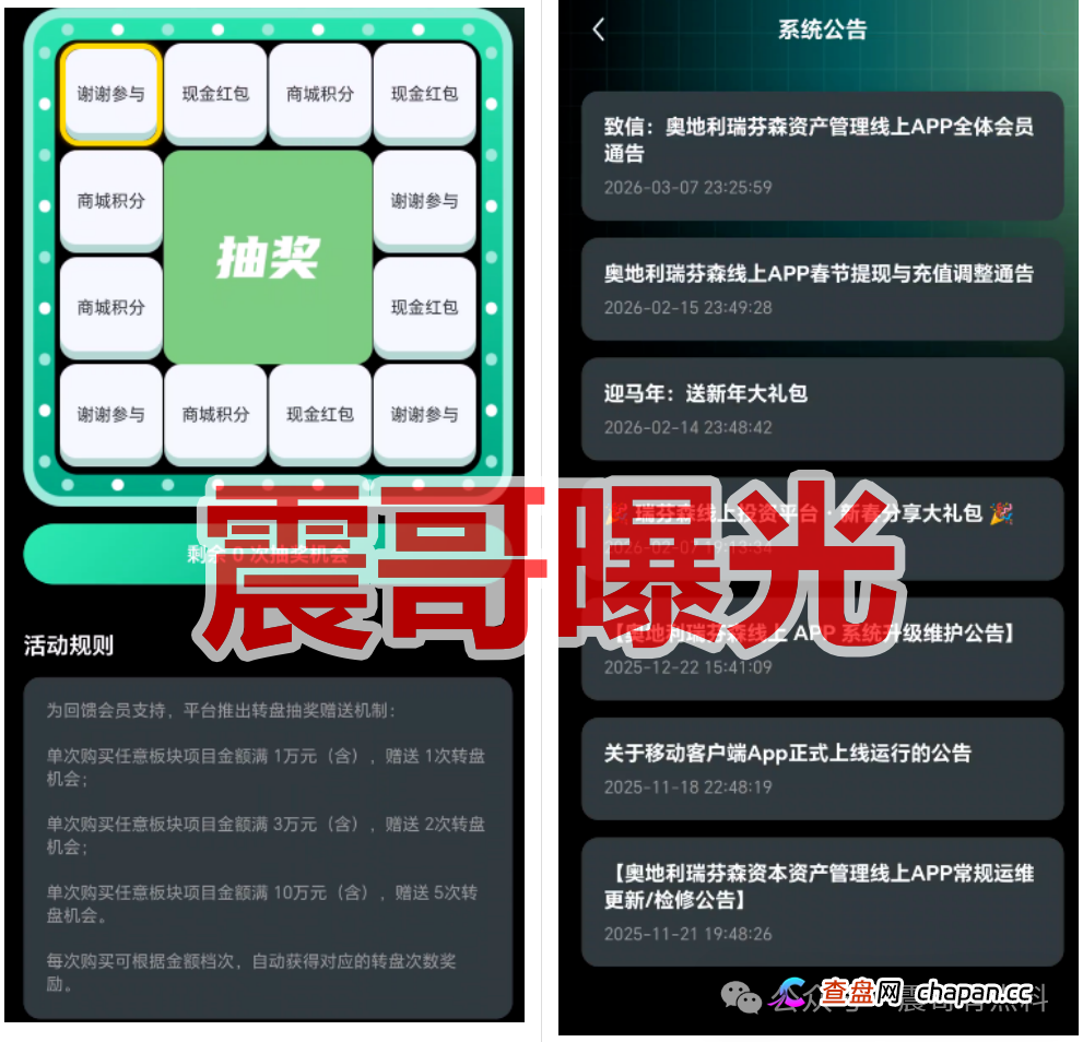 年化超400%的骗局！奥地利瑞芬森资本用“日息1.1%”疯狂收割散户