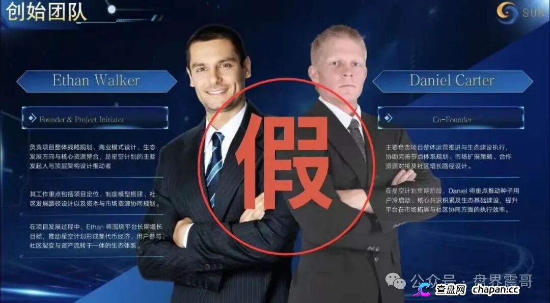 起底“星空计划”：披着Web3外衣的资金盘骗局！