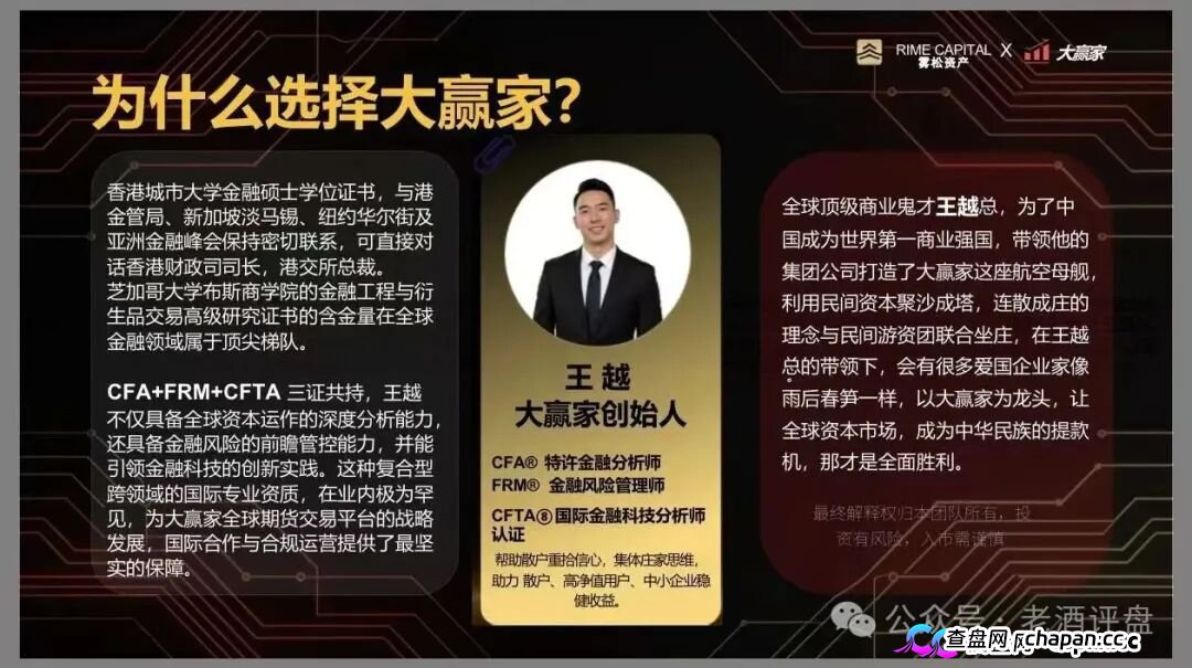 “雾松资本-大赢家”：披着期货跟单外衣的传销资金盘，正疯狂收割投资者