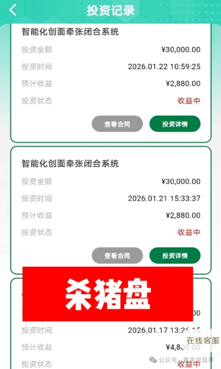碧迪医疗是杀猪盘骗局，粉丝曝光被骗几十万，看见远离