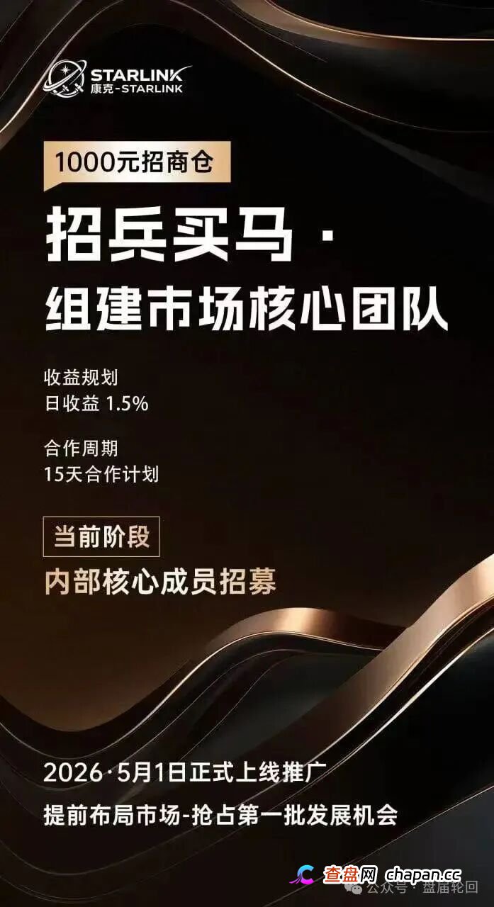 【康克-STARLNK】 曾操盘：安永达 星耀奢汇 yelp点评 CM交易所 香港锦华传媒 一系列短命盘快杀盘