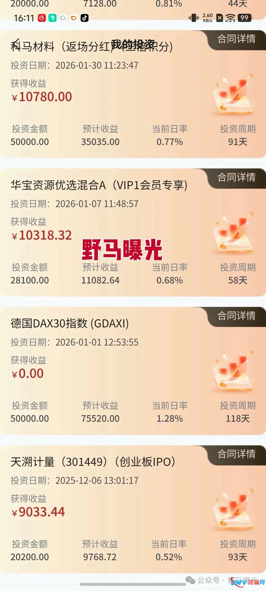 米拉博理财项目疑跑路，高收益背后竟是资金盘陷阱！