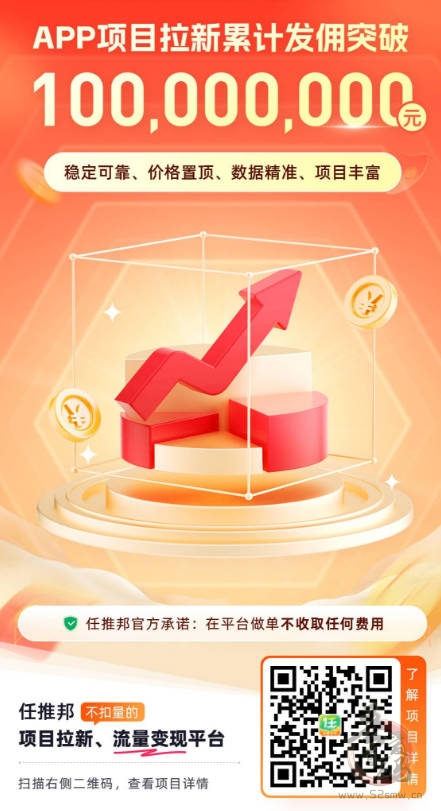 任推邦地推拉新项目详解：开启无限流量地推新模式！