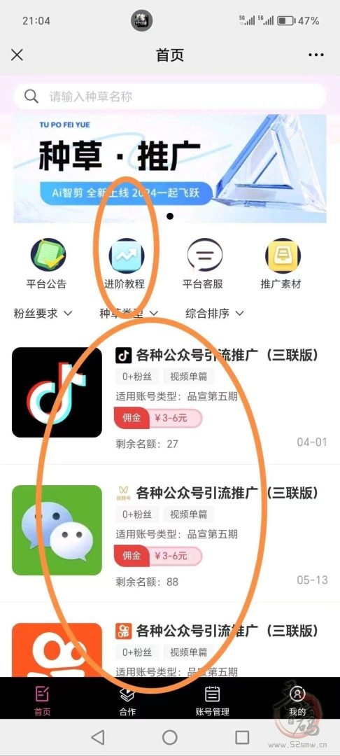 米得客种草平台：全平台发视频领钱，轻松日赚几十元！