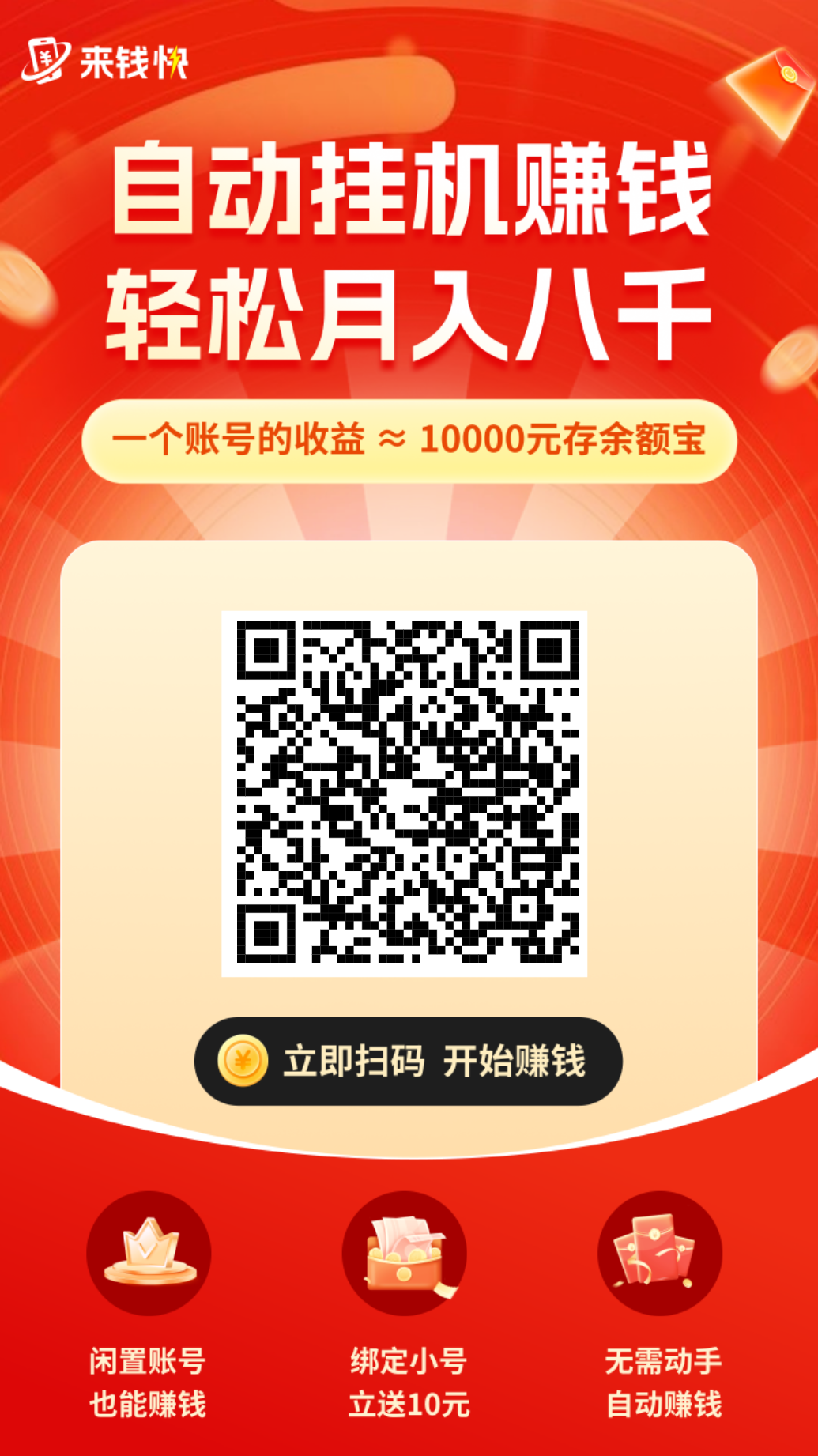 注册送九元，第二天可以提现