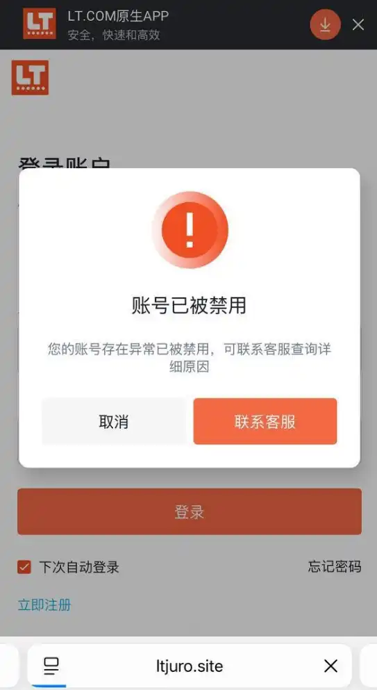 【重磅曝光】乐投(Letou)黑平台吃人不吐骨头!玩家盈利18万惨遭“套利”借口封杀!