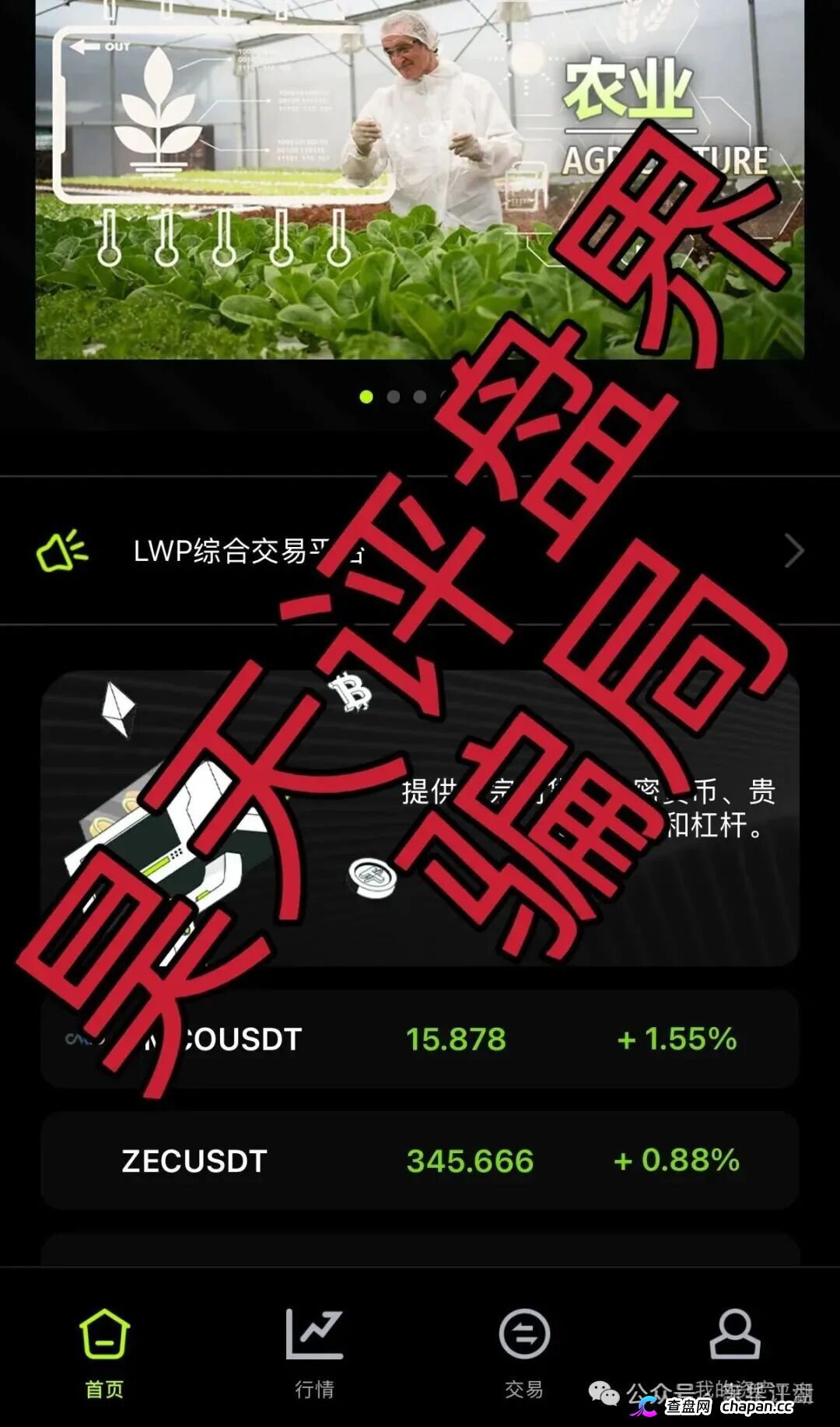 寰谷农业资金盘六天倒计时！柬埔寨团伙连开四盘血洗数亿，LWP交易所假K线后台手改盈亏，李昊安合约跟单P图收割，
