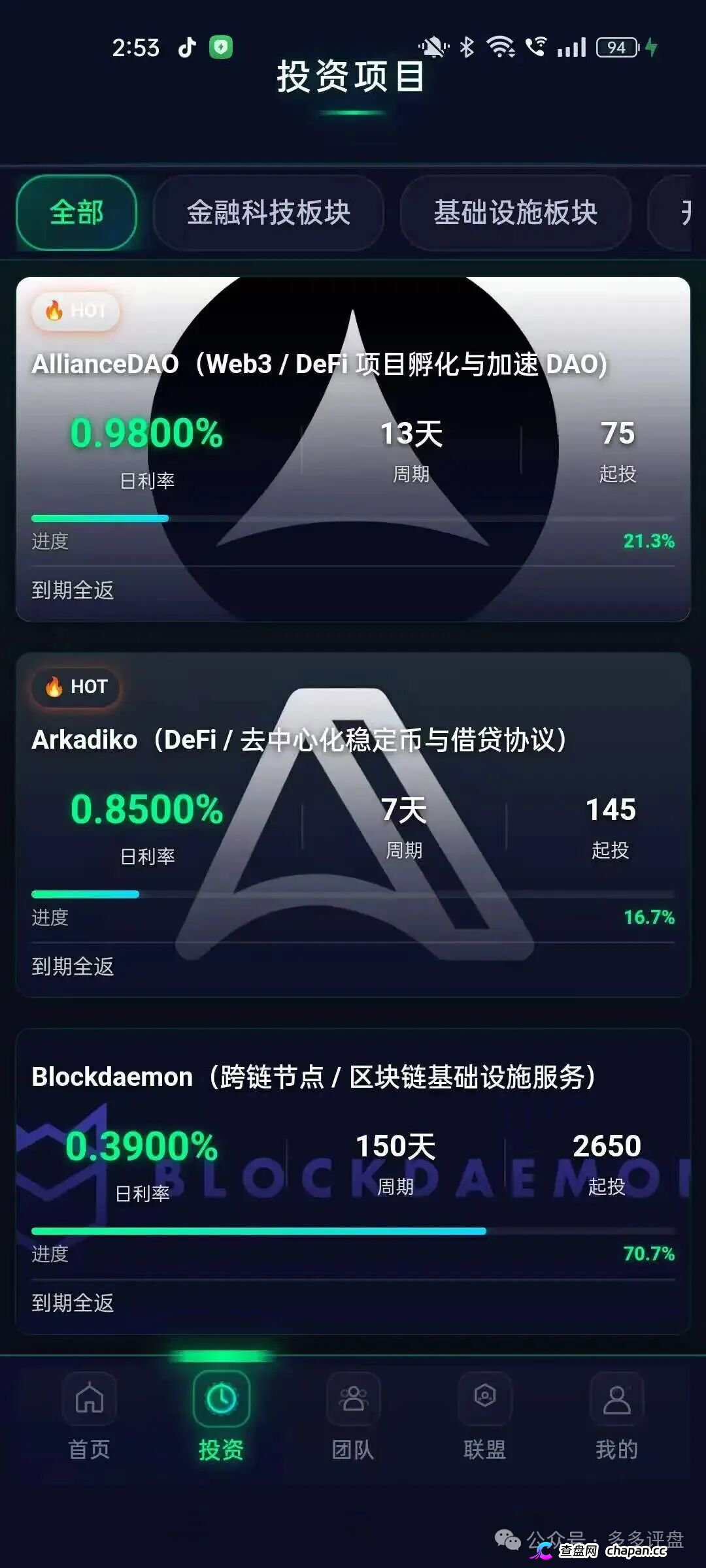 CoinShares套牌盘传销模型曝光，“团队”“联盟”入口就是拉人头罪证