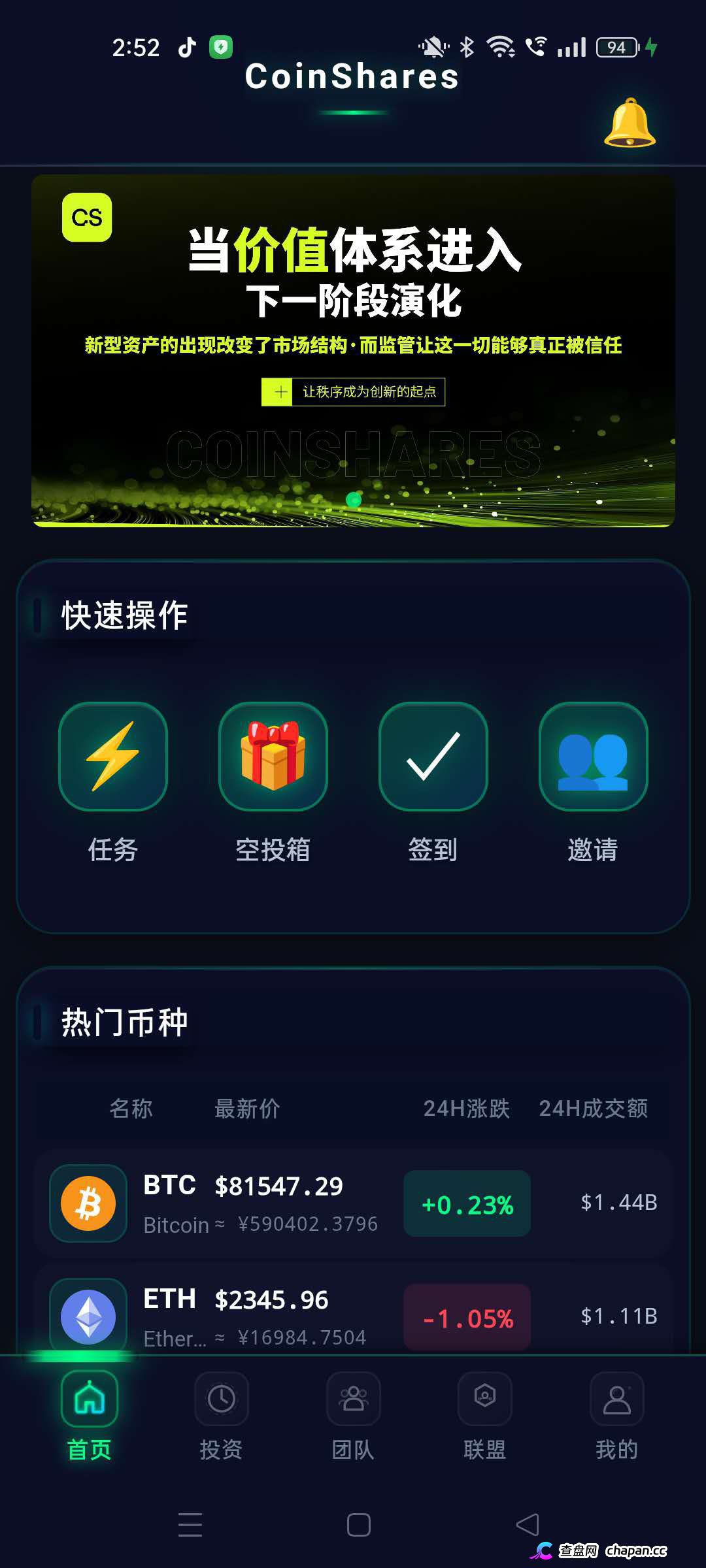 打着“纳斯达克上市巨头”旗号的CoinShares靠谱吗？假的！你手机里那个要你充