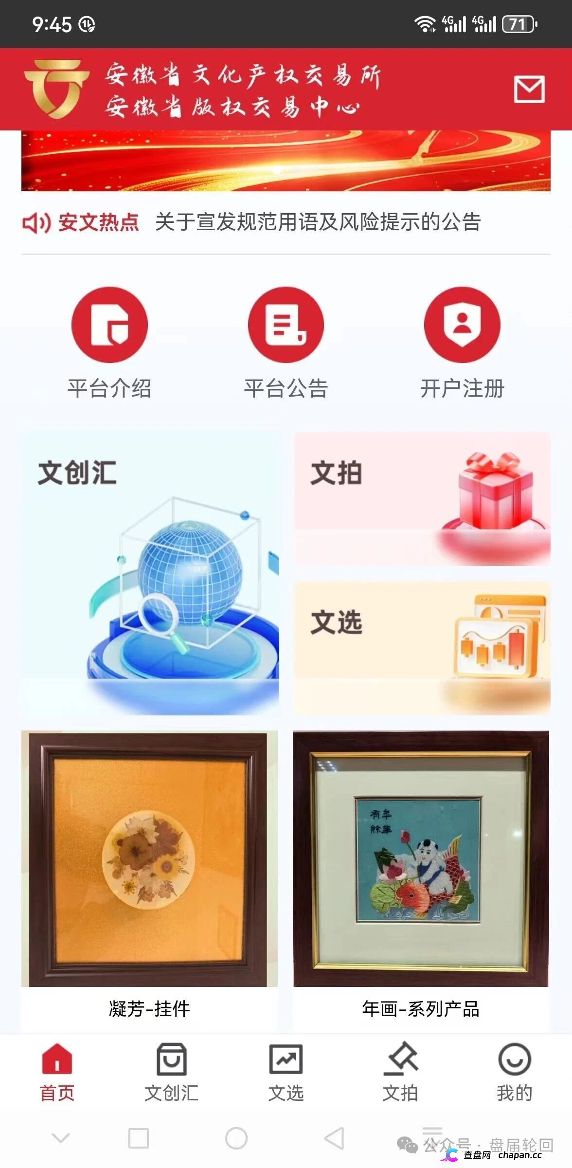 安徽文交所·文潮集市|国资背书是假,竞拍接盘是真:你的藏品还没到手,本