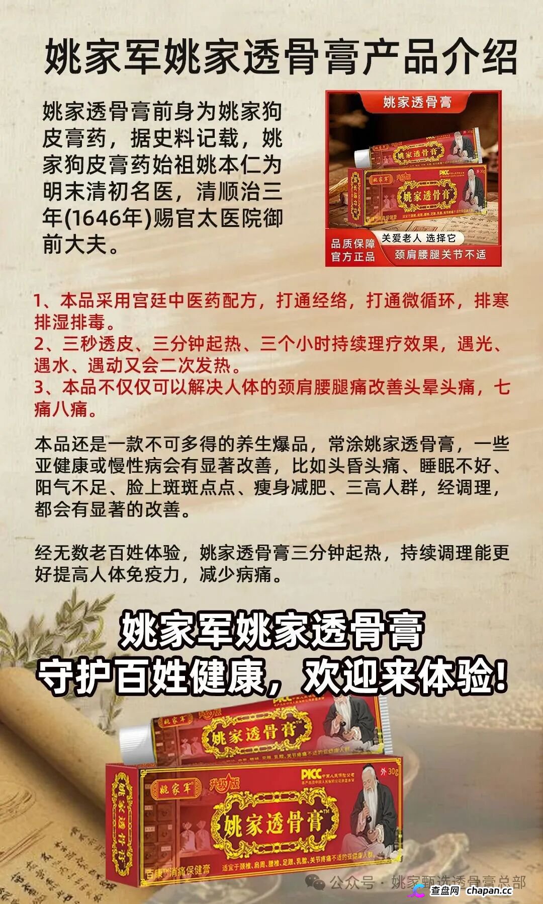 姚家透骨膏|三秒透皮三分钟发热?那是激素在烧你的骨头——健字号膏药敢治三高,谁给你的胆子?