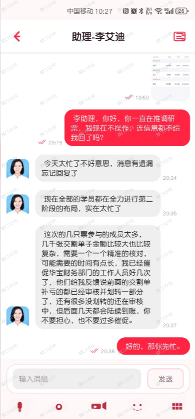 假冒华宝证券，股票诈骗！(1)