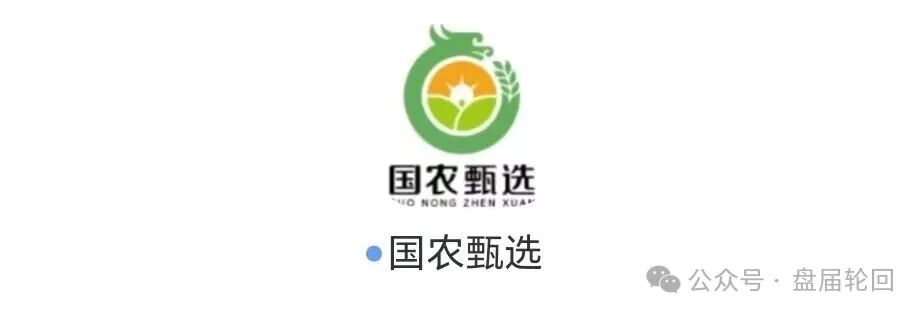 起底 “华夏智享 - 国农甄选”:蹭乡村振兴国策包装,多层拉人头传销骗局实锤!