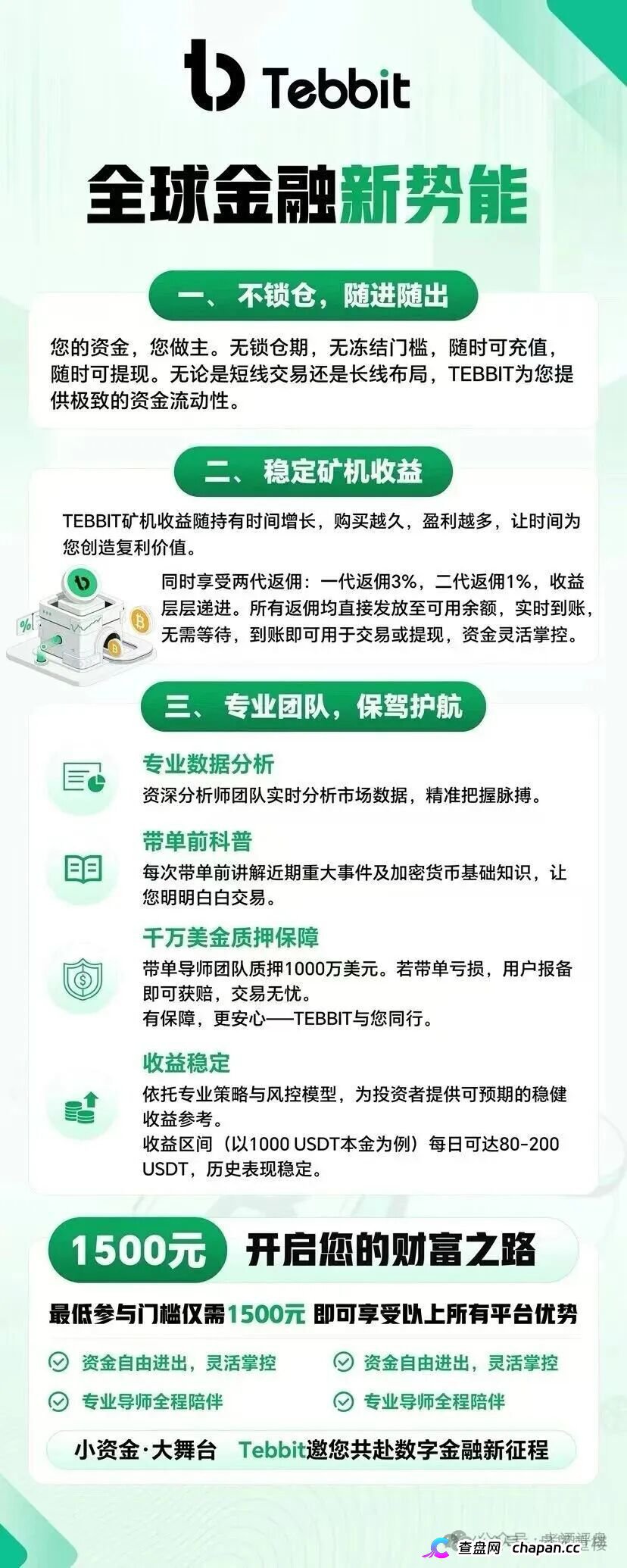 Tebbit交易所｜客损分成+后台插针收割，你的U在APP里只是一串数字，1500元给操盘手造下一座别墅