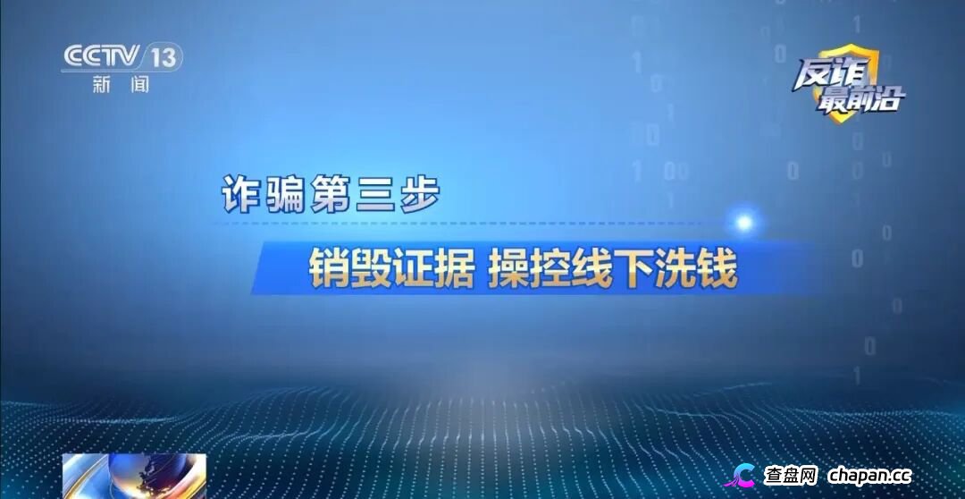 反诈最前沿丨领百万扶贫款怎么变成了电诈“工具人”(8)