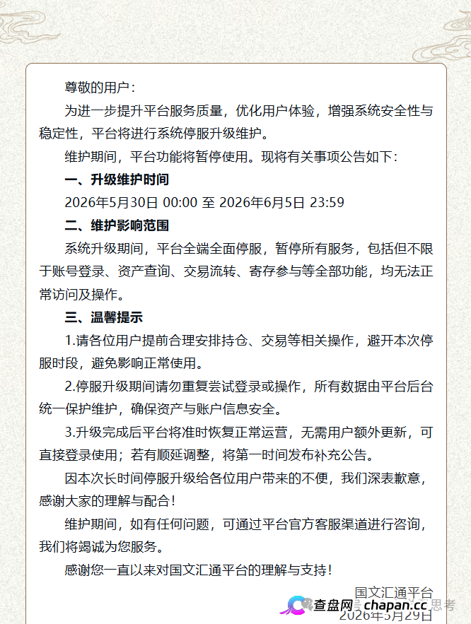 国文汇通→亿数|你被强制平移的那一刻,原盘的坏账已经记在了你的名下——